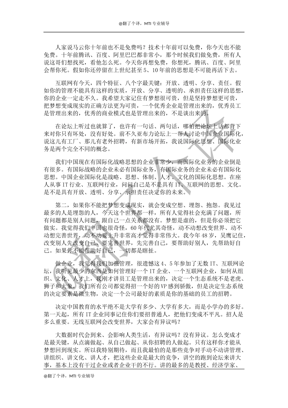 汉英视译Day 8.docx_第1页