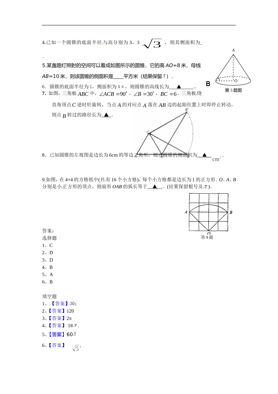 备战2018中考15分钟精华题考点29正多边形扇形和圆锥侧面展开图.doc_第2页