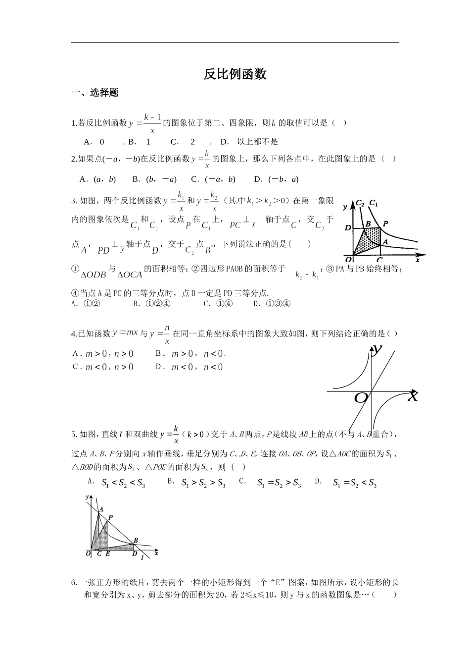备战2018中考15分钟精华题考点：14反比例函数-数学备课大师.doc_第1页