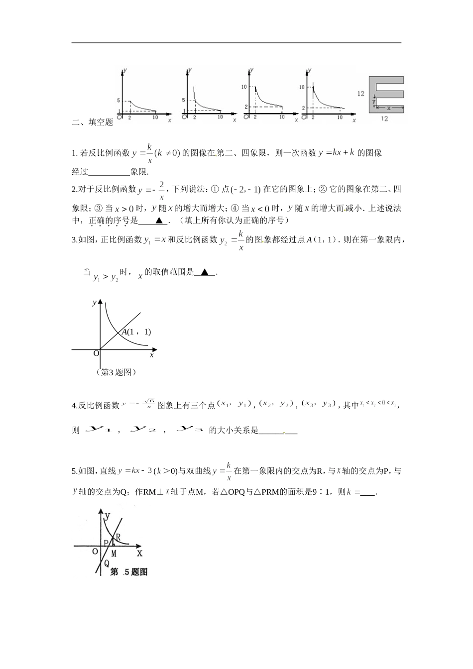 备战2018中考15分钟精华题考点：14反比例函数-数学备课大师.doc_第2页