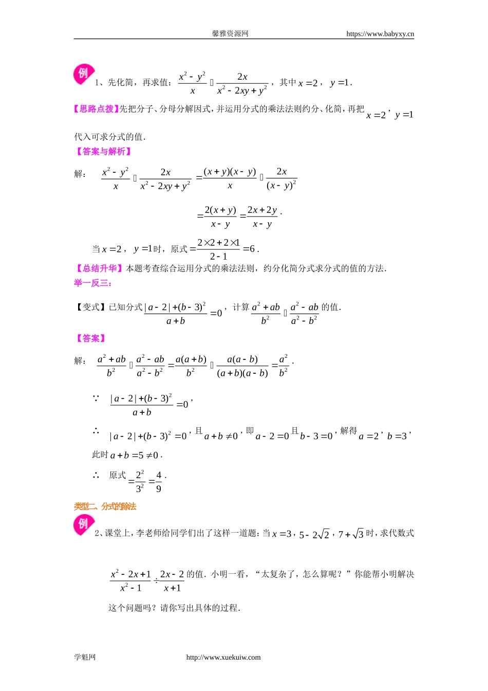 分式的乘除（提高）知识讲解.doc_第2页