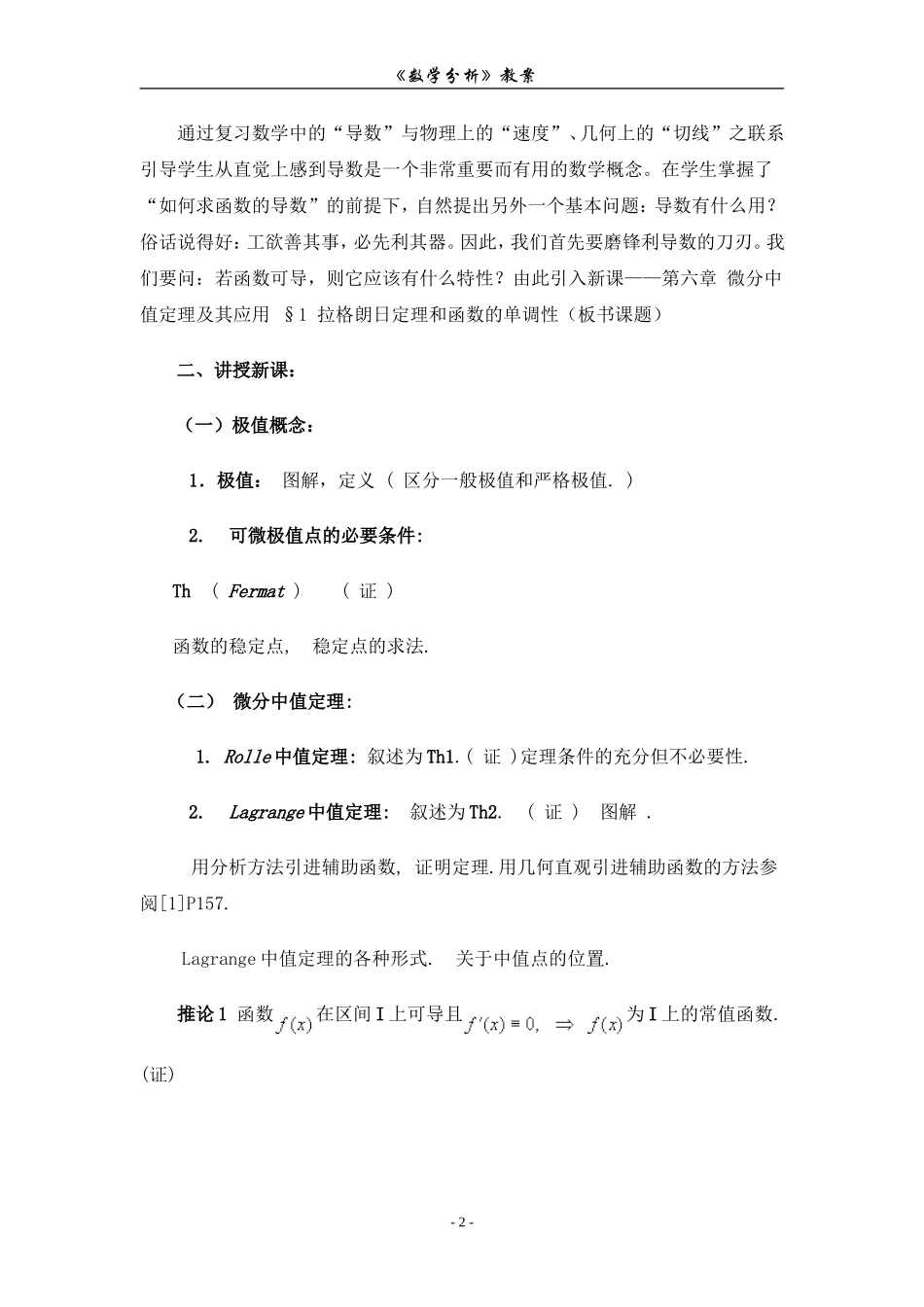 第六章 微分中值定理及其应用.doc_第2页