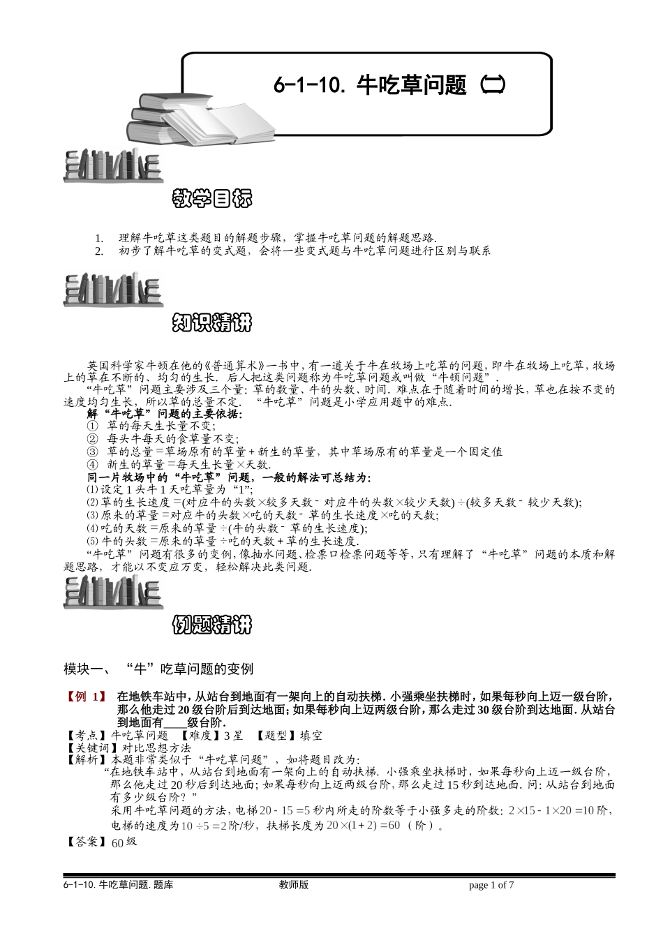 6-3-2 牛吃草问题（二）.教师版.doc_第1页