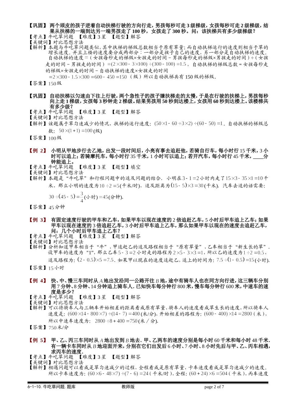 6-3-2 牛吃草问题（二）.教师版.doc_第2页