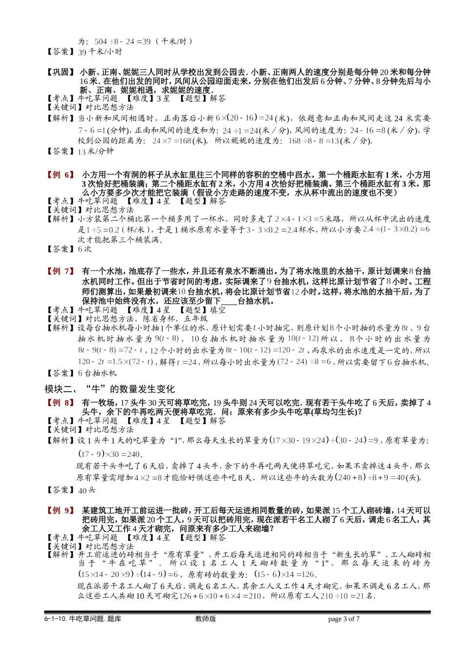 6-3-2 牛吃草问题（二）.教师版.doc_第3页