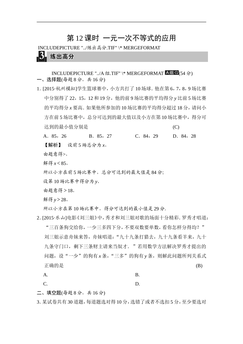 第12课时 一元一次不等式的应用.doc_第1页