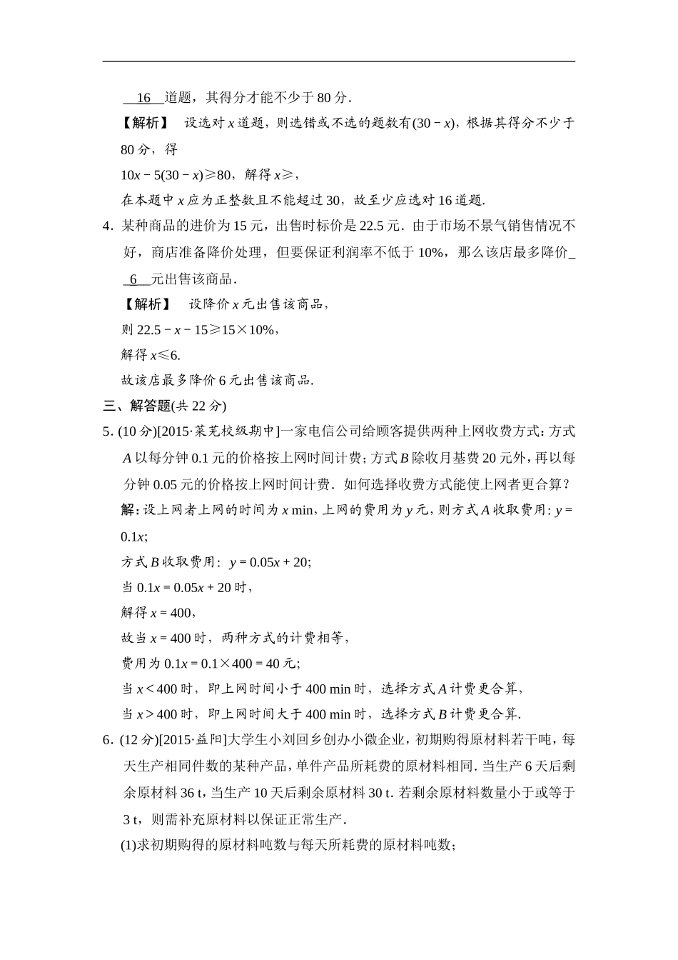 第12课时 一元一次不等式的应用.doc_第2页