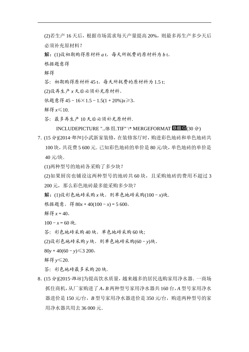 第12课时 一元一次不等式的应用.doc_第3页