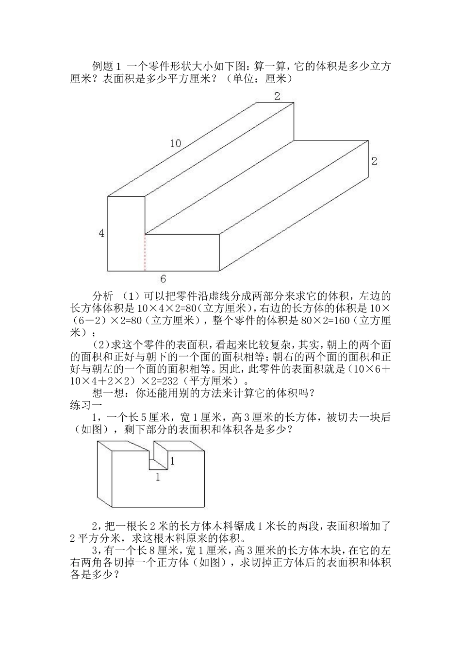 第１３周长方体和正方体（一）.doc_第2页