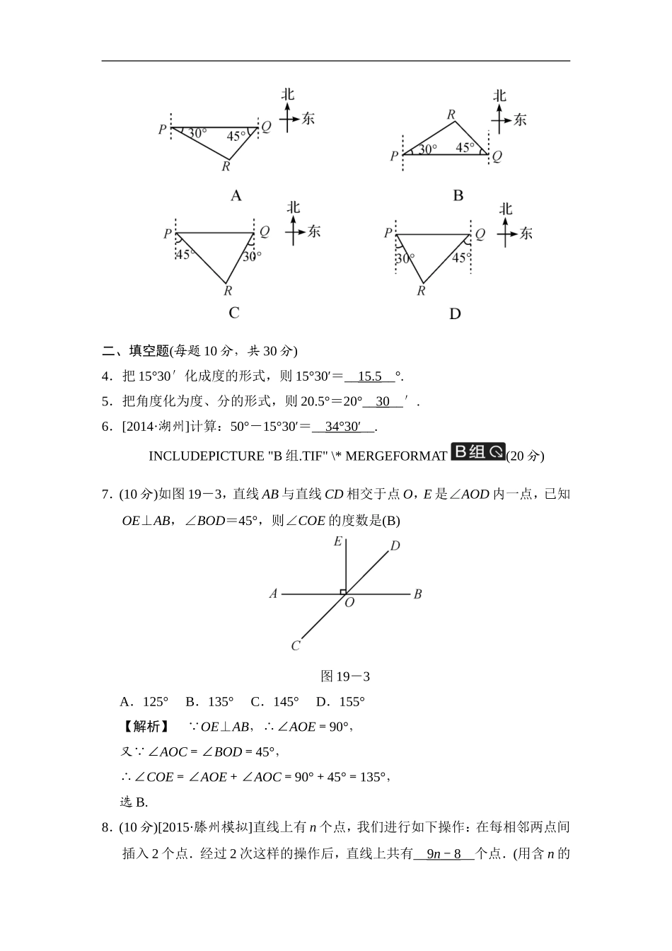 第19课时 线段、角、相交线.doc_第2页