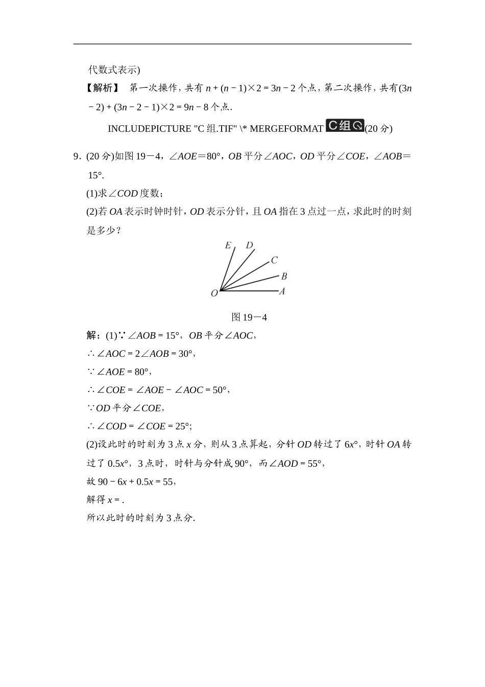 第19课时 线段、角、相交线.doc_第3页