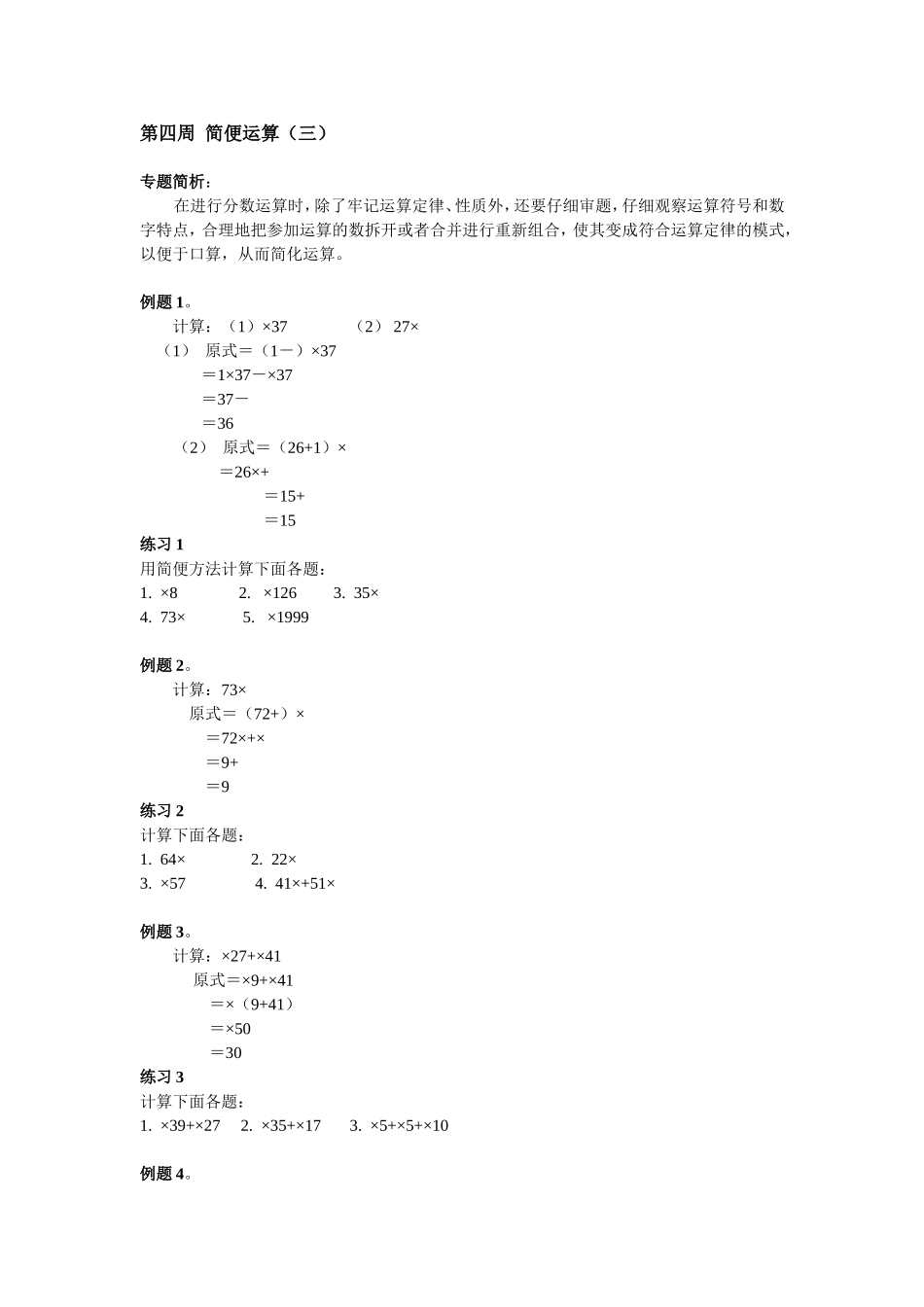 第4周简便运算.doc_第1页