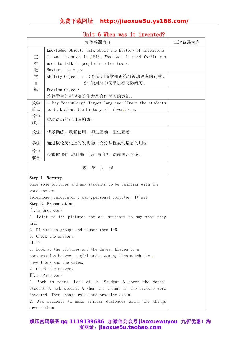 浙江省绍兴县杨汛桥镇中学九年级英语全册《Unit 6 When was it invented》教案.doc_第1页