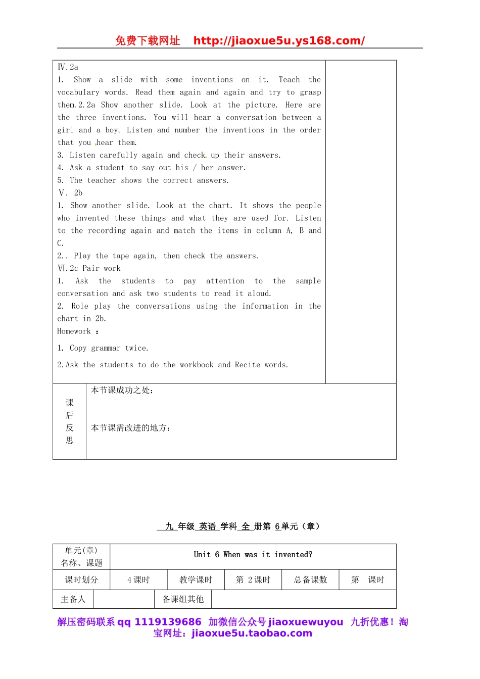 浙江省绍兴县杨汛桥镇中学九年级英语全册《Unit 6 When was it invented》教案.doc_第2页