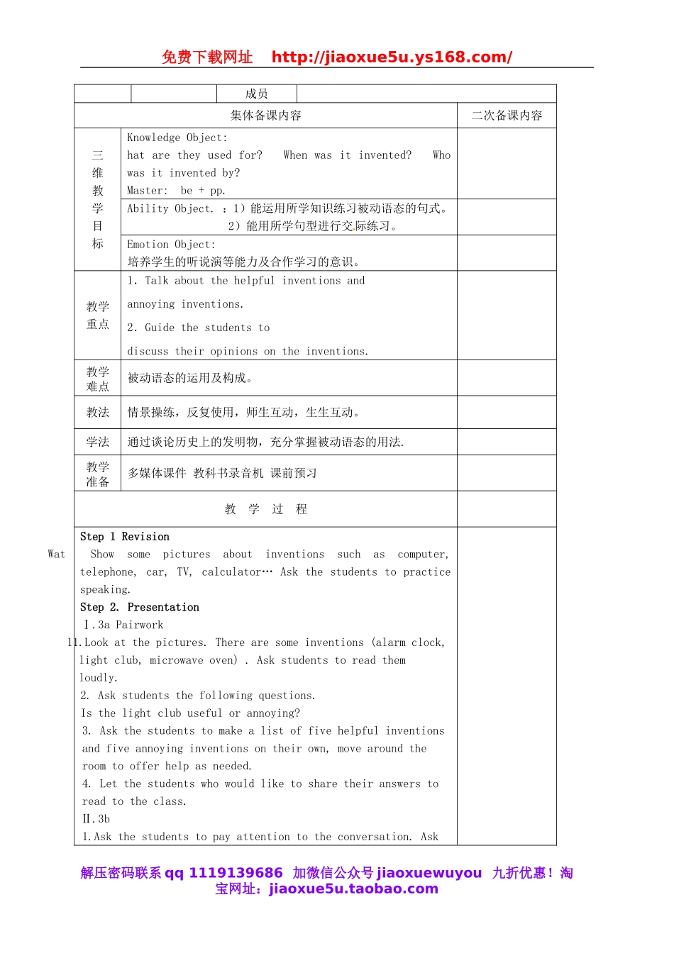 浙江省绍兴县杨汛桥镇中学九年级英语全册《Unit 6 When was it invented》教案.doc_第3页