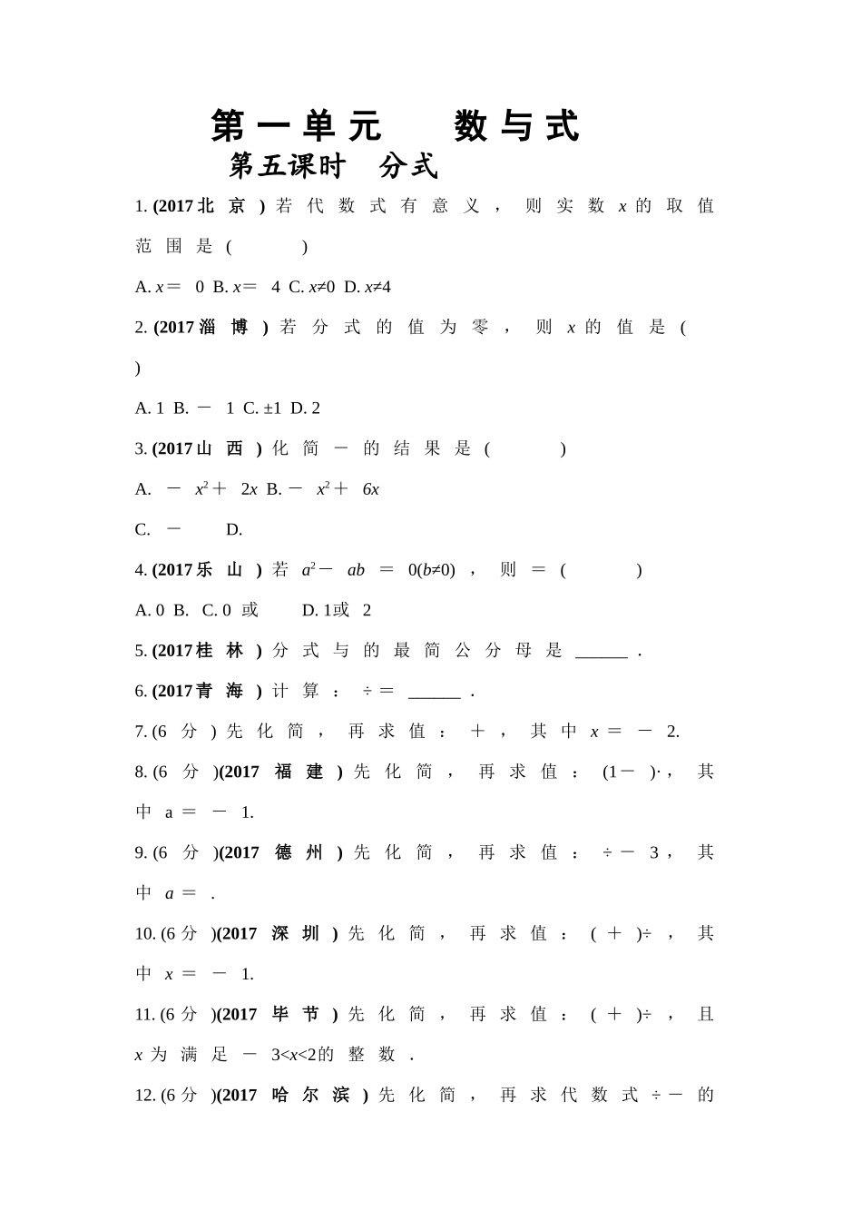 第5课时 分式 （Word版）.doc_第1页