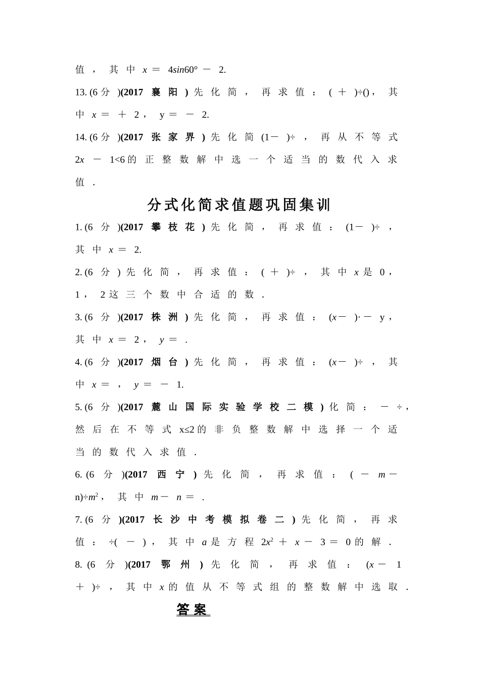 第5课时 分式 （Word版）.doc_第2页