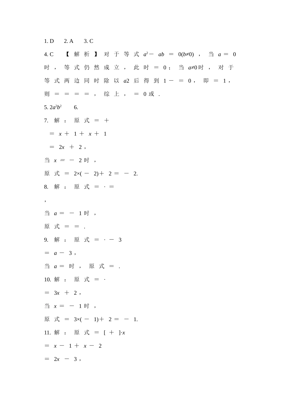 第5课时 分式 （Word版）.doc_第3页