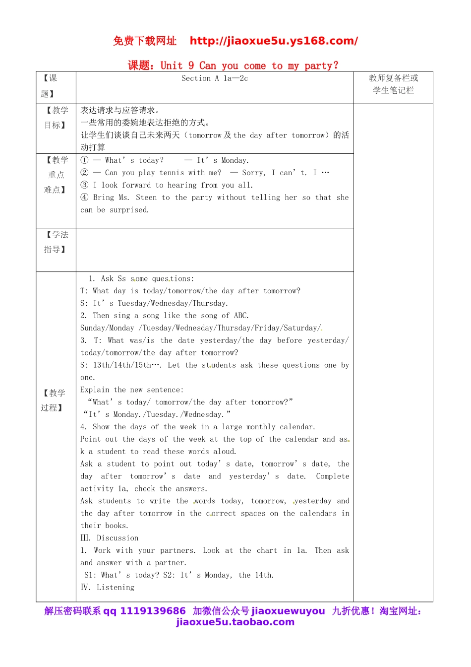 浙江省绍兴县杨汛桥镇中学八年级英语上册 Unit 9 Can you come to my party教案1.doc_第1页