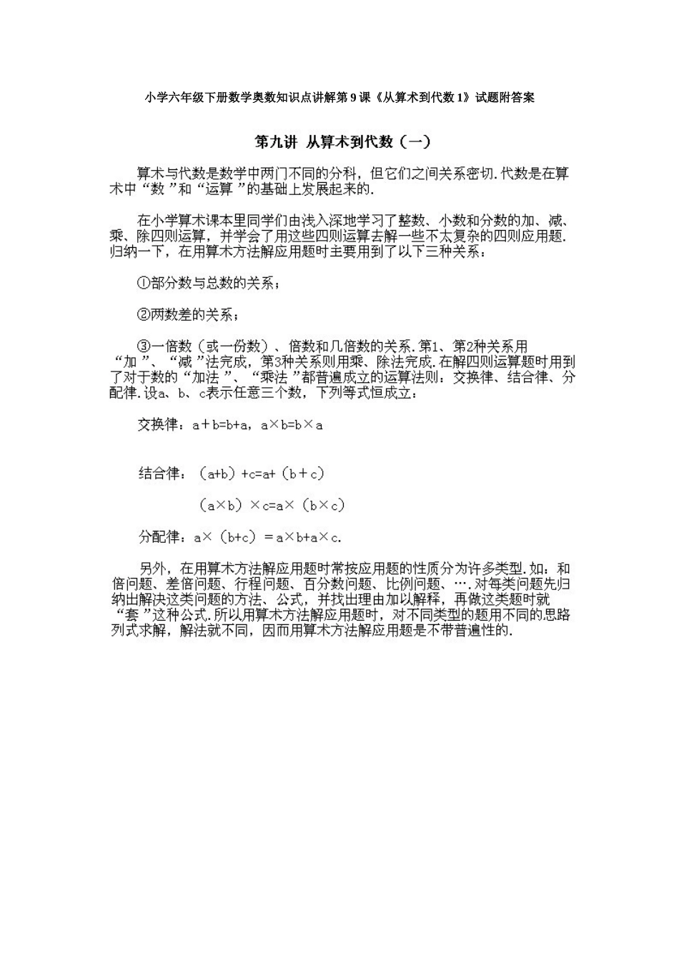 小学六年级下册数学奥数知识点讲解第9课《从算术到代数1》试题附答案.doc_第1页