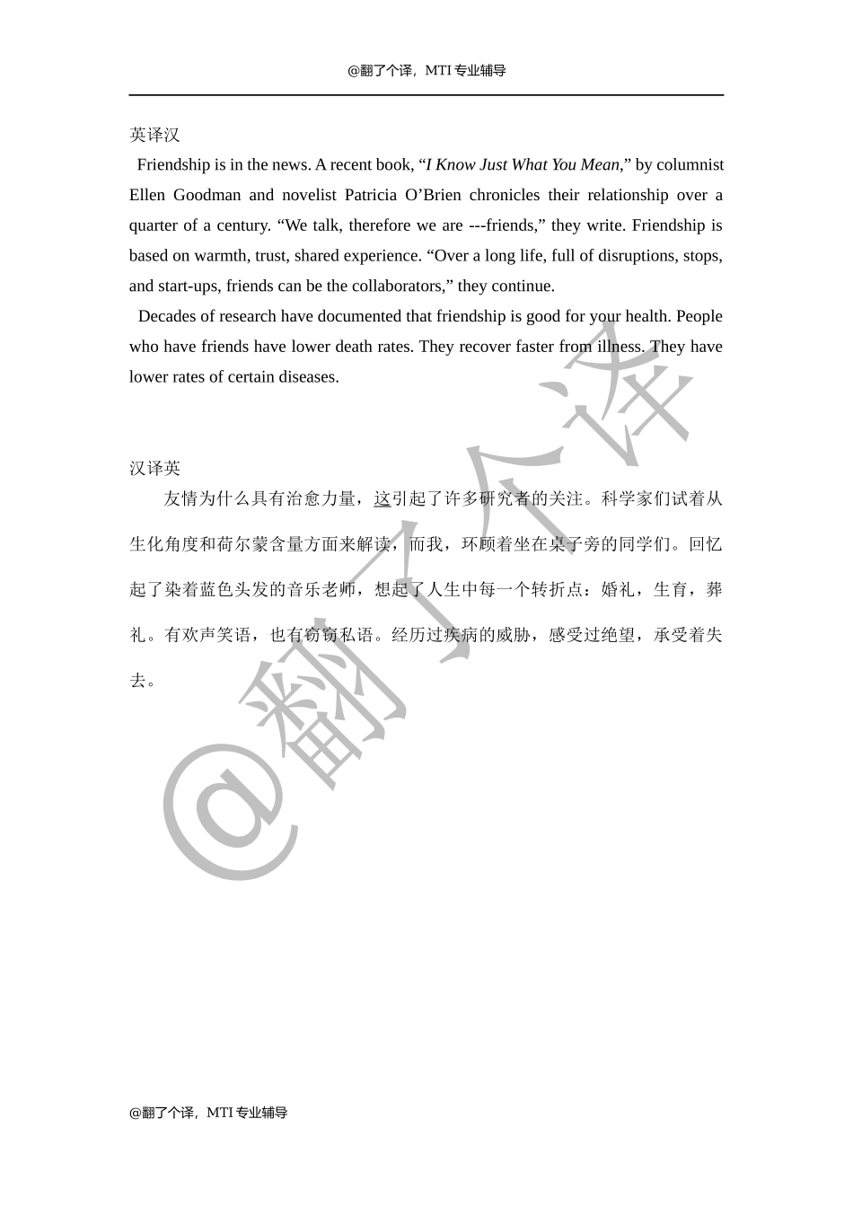 翻译练习Day 4.docx_第1页