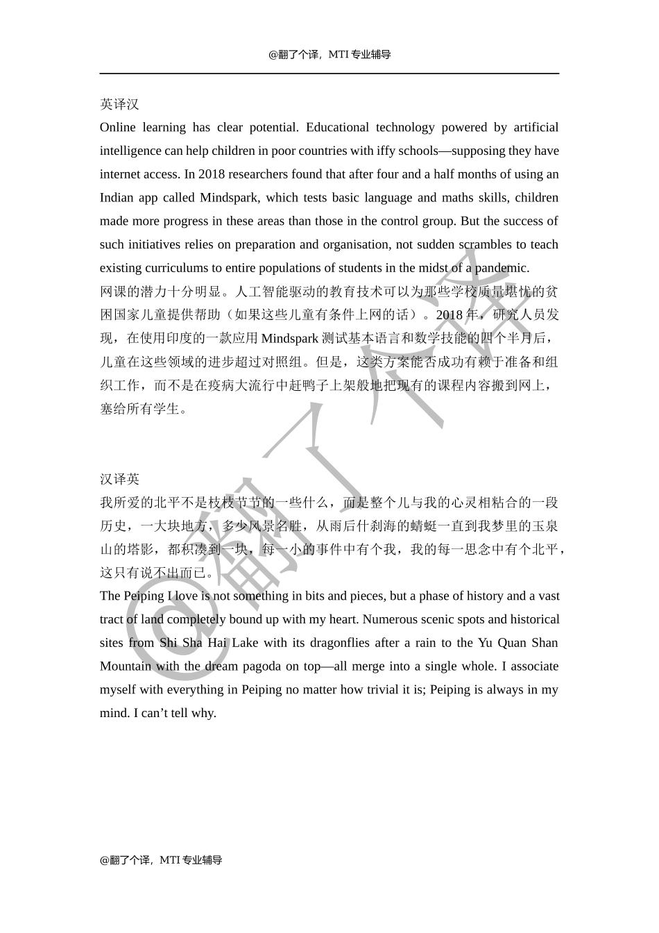 翻译练习参考译文Day 13.docx_第1页