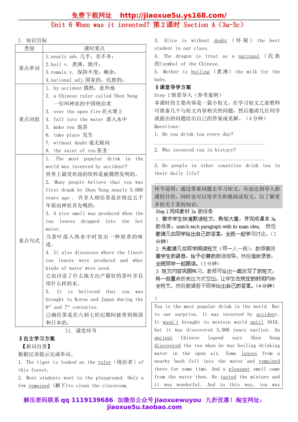 湖北省松滋市涴市镇初级中学九年级英语全册 Unit 6 When was it invented？第2课时 Section A（3a-3c）教案.doc_第1页