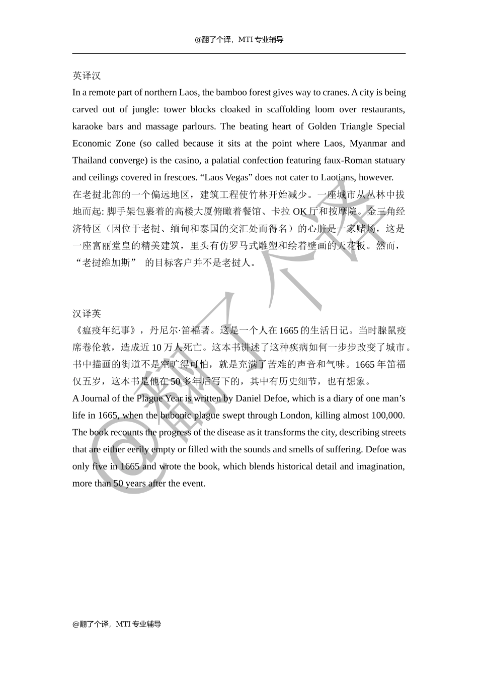 翻译练习参考译文Day 6.docx_第1页