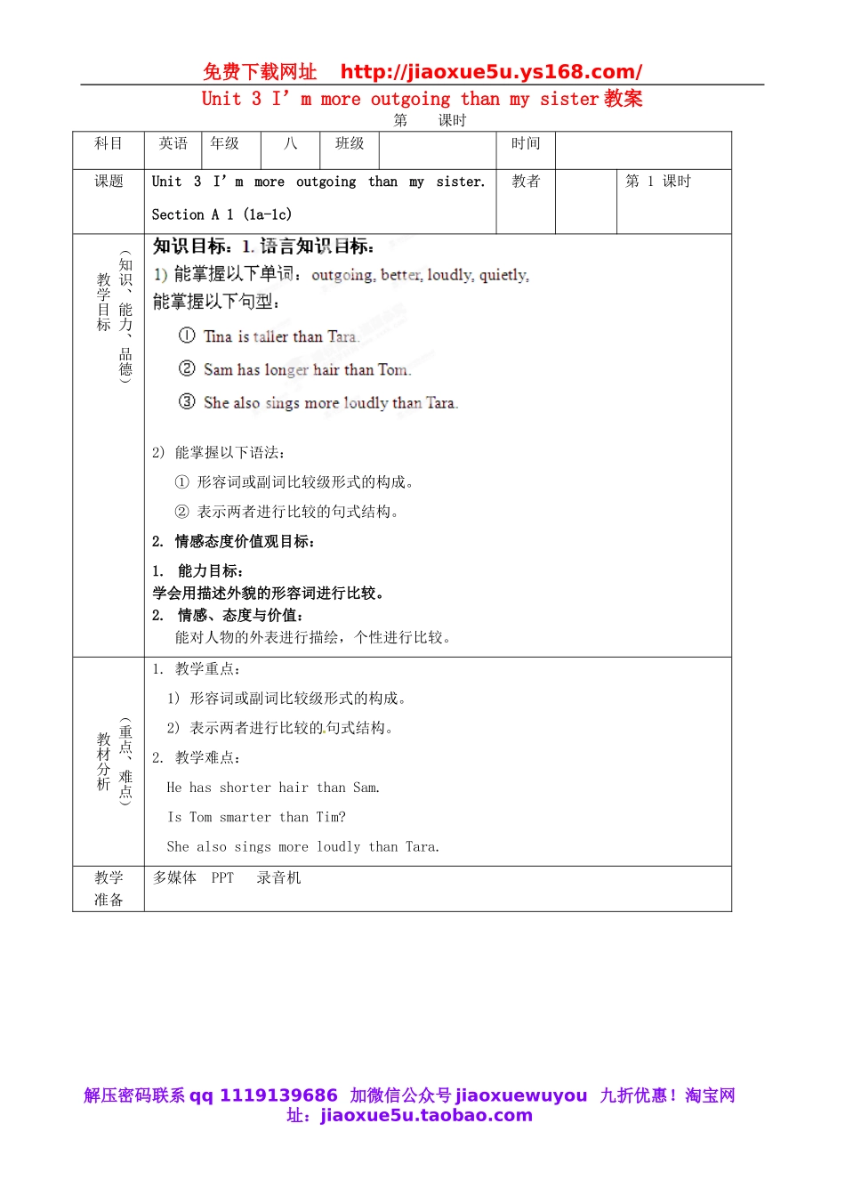 湖南省浏阳市大瑶镇大瑶初级中学八年级英语上册 Unit 3 I’m more outgoing than my sister教案（6课时）.doc_第1页