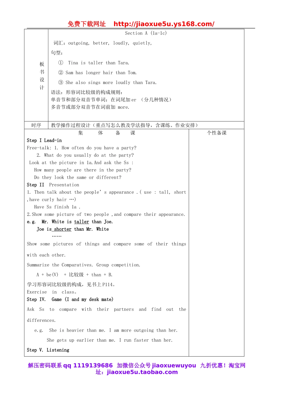 湖南省浏阳市大瑶镇大瑶初级中学八年级英语上册 Unit 3 I’m more outgoing than my sister教案（6课时）.doc_第2页