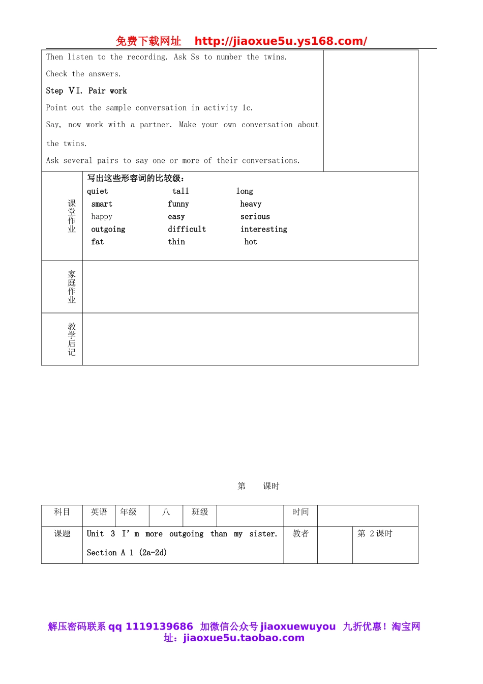 湖南省浏阳市大瑶镇大瑶初级中学八年级英语上册 Unit 3 I’m more outgoing than my sister教案（6课时）.doc_第3页