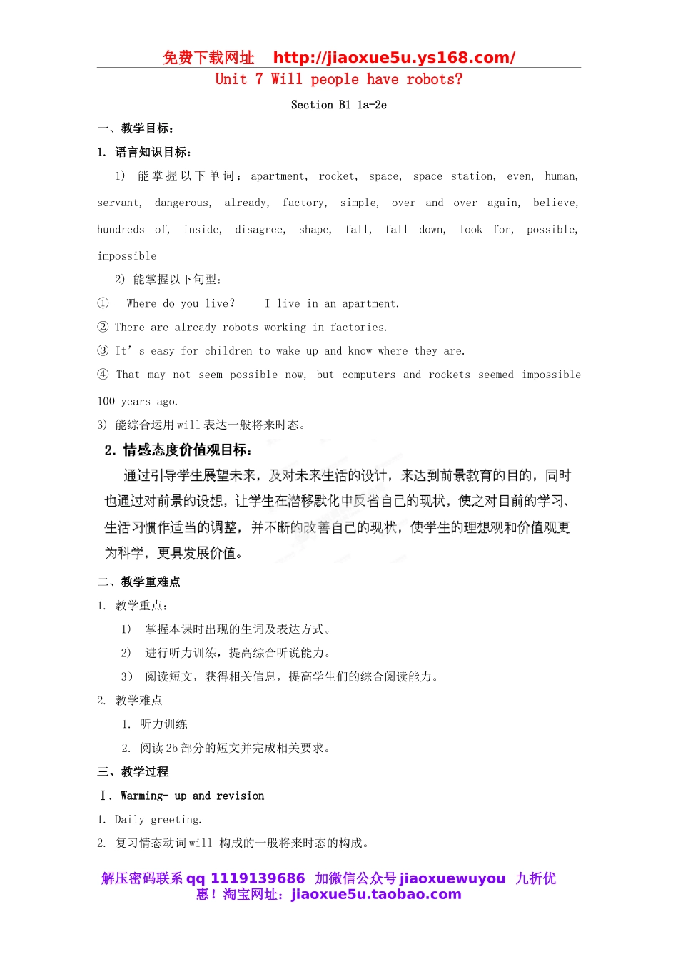 湖南省浏阳市大瑶镇大瑶初级中学八年级英语上册 Unit 7 Will people have robots（第3课时）教案.doc_第1页