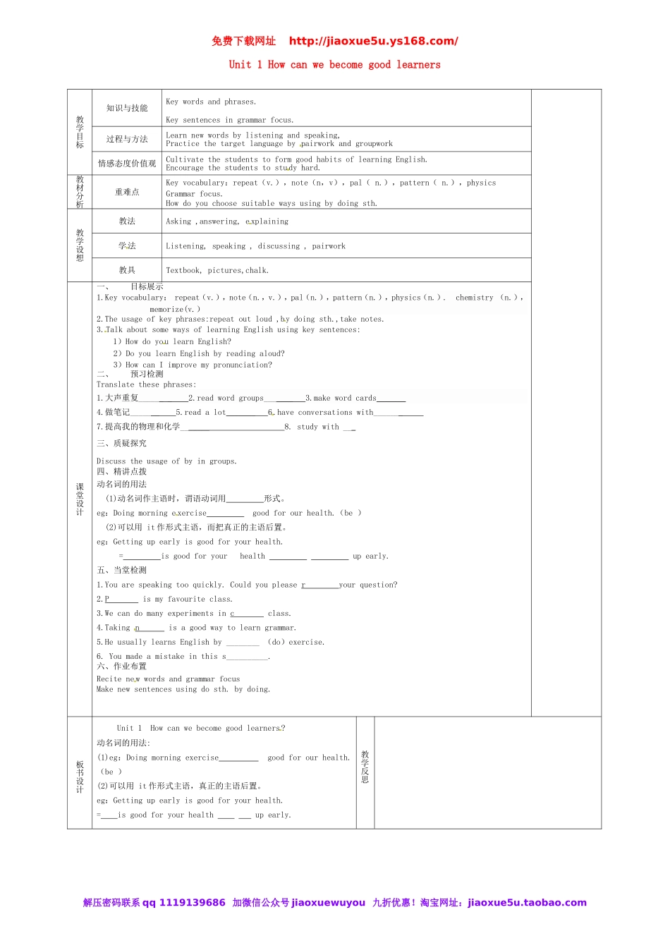 甘肃省宁县第五中学九年级英语全册 Unit 1 How can we become good learners Period 3教案 （新版）人教新目标版.doc_第1页