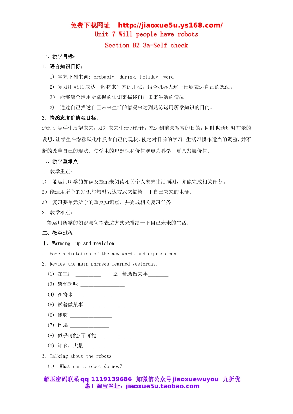 秋八年级英语上册 Unit 7 Will people have robots Section B 2 3a-Self check教案.doc_第1页