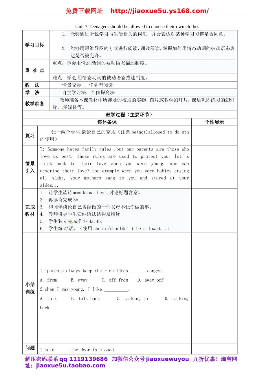 重庆市万州区甘宁初级中学九年级英语全册 Unit 7 Teenagers should be allowed to choose their own clothes（第2课时）教案.doc_第1页