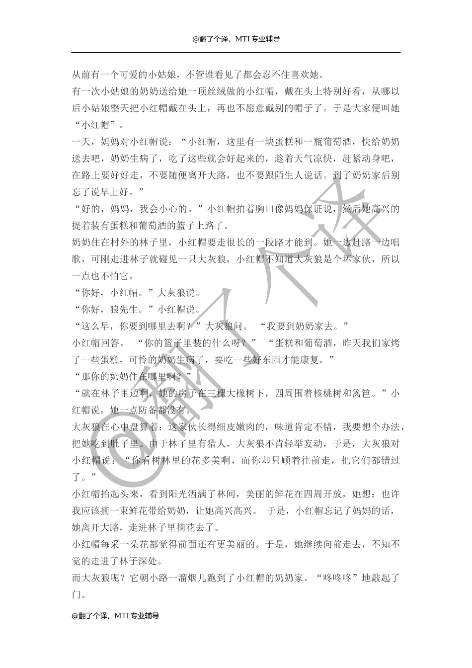 汉英口译参考文稿Day 22.docx_第1页