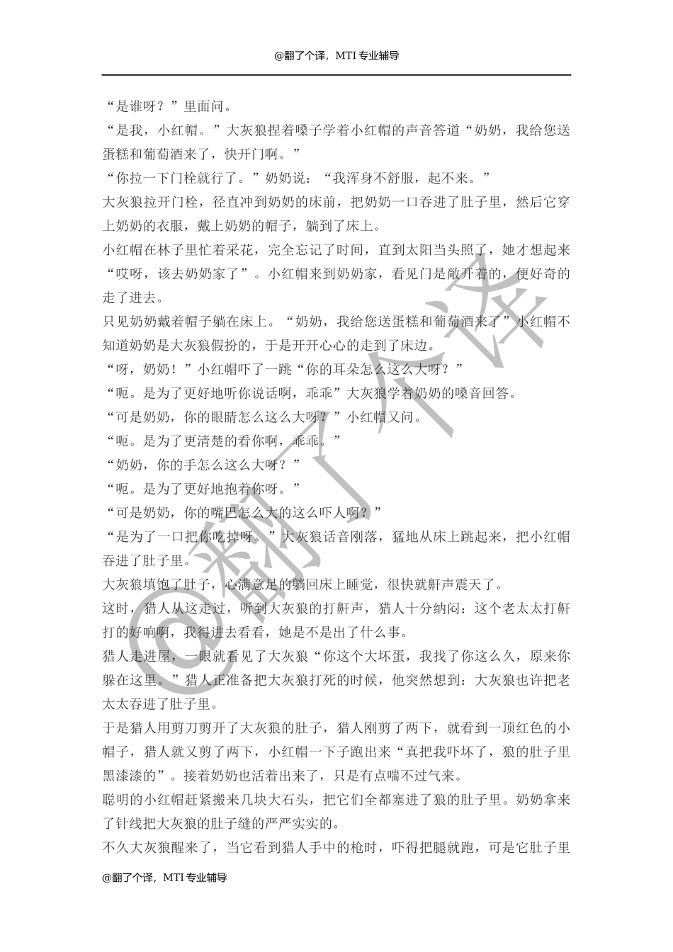 汉英口译参考文稿Day 22.docx_第2页