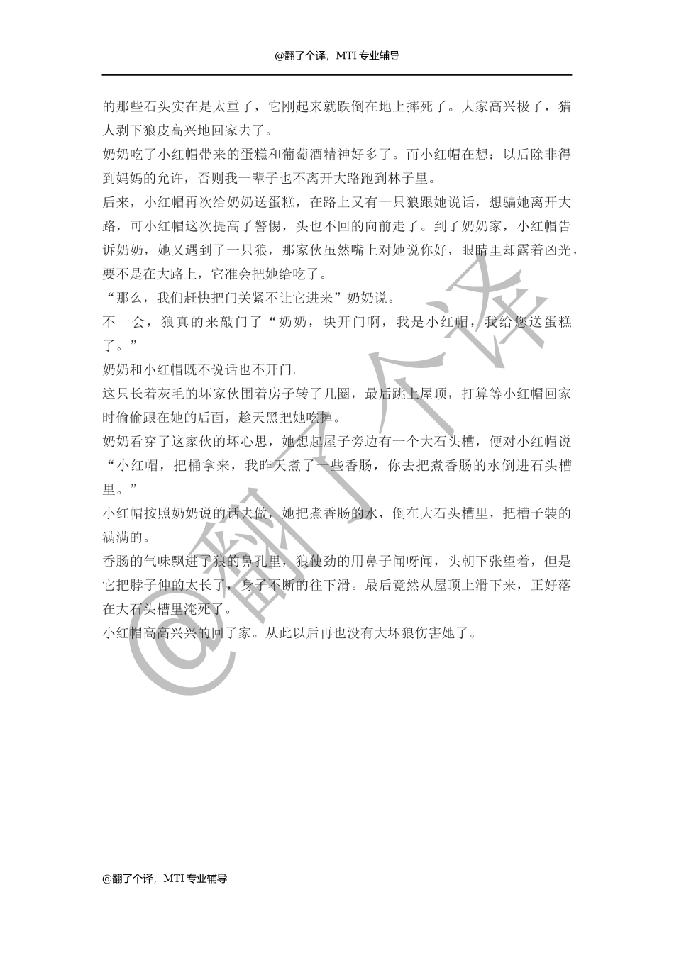 汉英口译参考文稿Day 22.docx_第3页