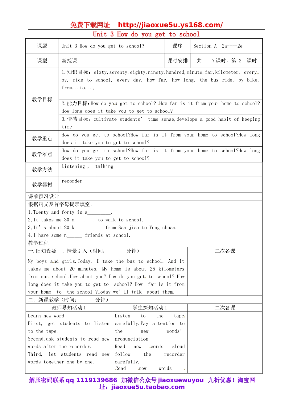 重庆市永川区第五中学校七年级英语下册 Unit 3 How do you get to school Section A（2a-2e）教案 （新版）人教新目标版.doc_第1页