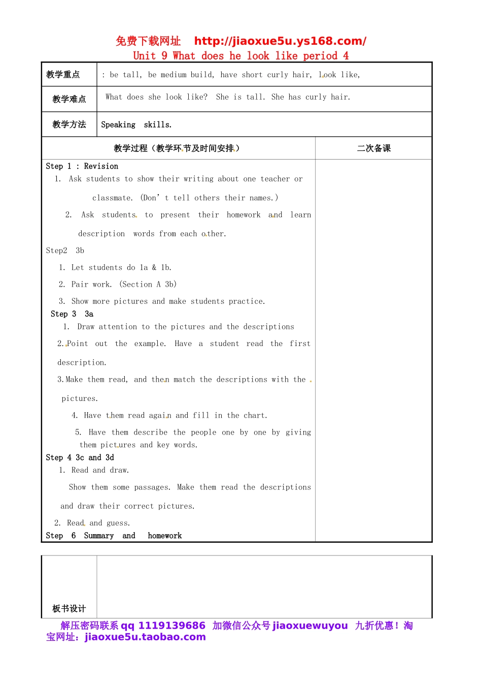 重庆市永川区第五中学校七年级英语下册 Unit 9 What does he look like period 4教案 （新版）人教新目标版.doc_第1页