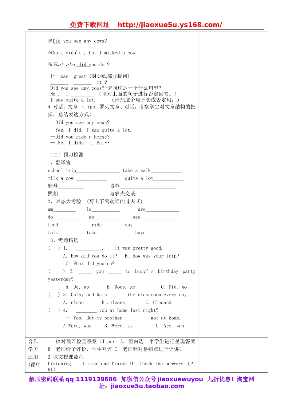 重庆市第110中学校七年级英语下册 Unit 11 How was your school trip（第1课时）教案 （新版）人教新目标版.doc_第2页