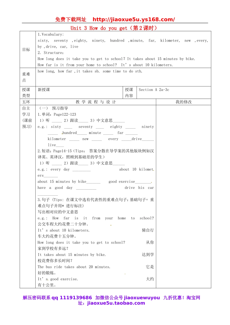 重庆市第110中学校七年级英语下册 Unit 3 How do you get（第2课时）教案 （新版）人教新目标版.doc_第1页