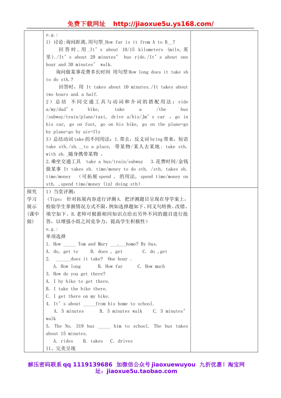 重庆市第110中学校七年级英语下册 Unit 3 How do you get（第2课时）教案 （新版）人教新目标版.doc_第3页