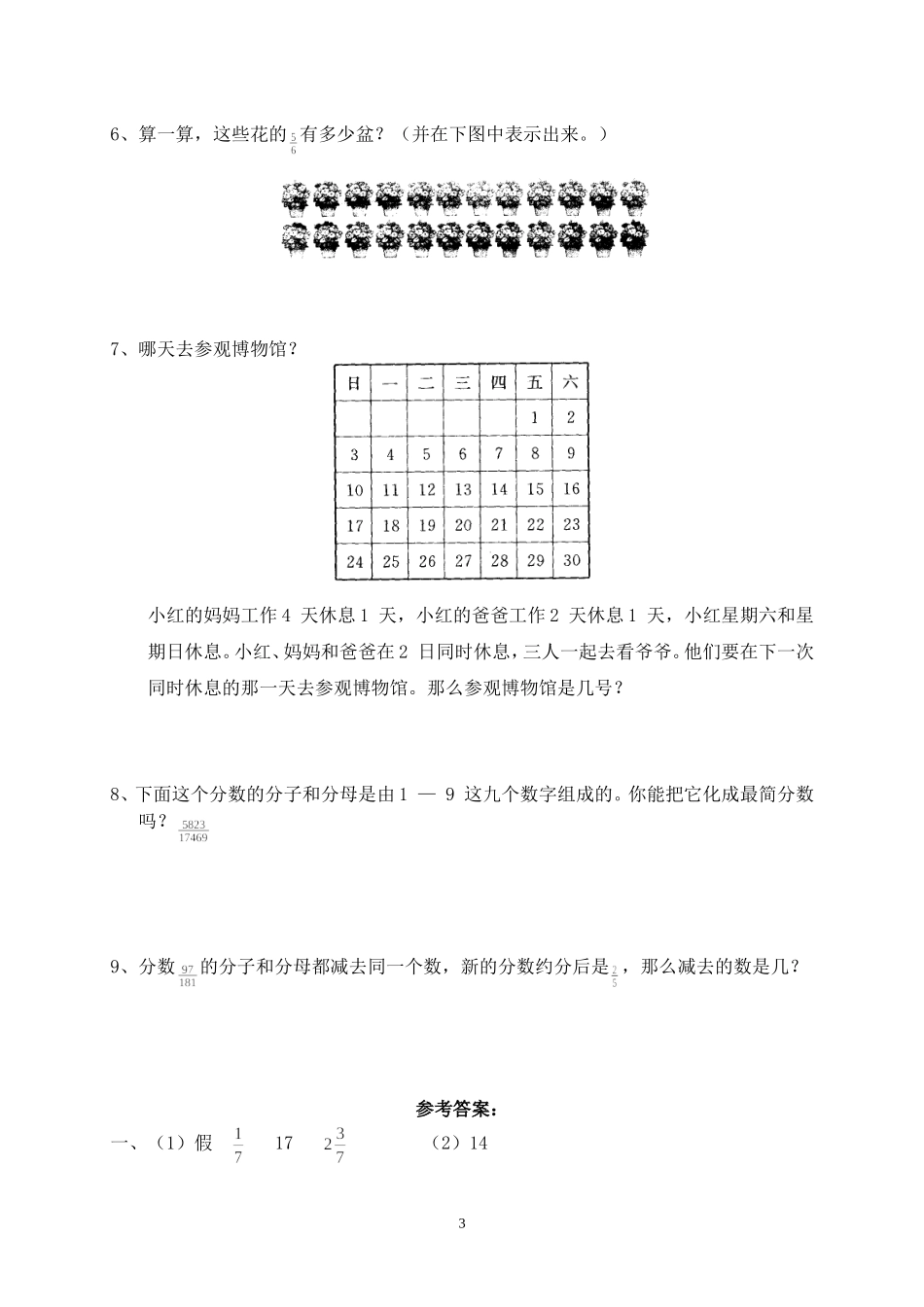 新人教版五下数学第4单元《分数的意义和性质》测试卷 (1)及参考答案.doc_第3页