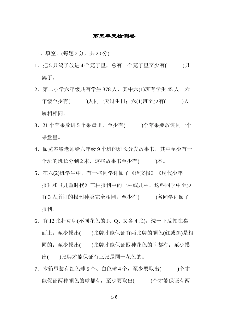 第五单元检测卷 .docx_第1页