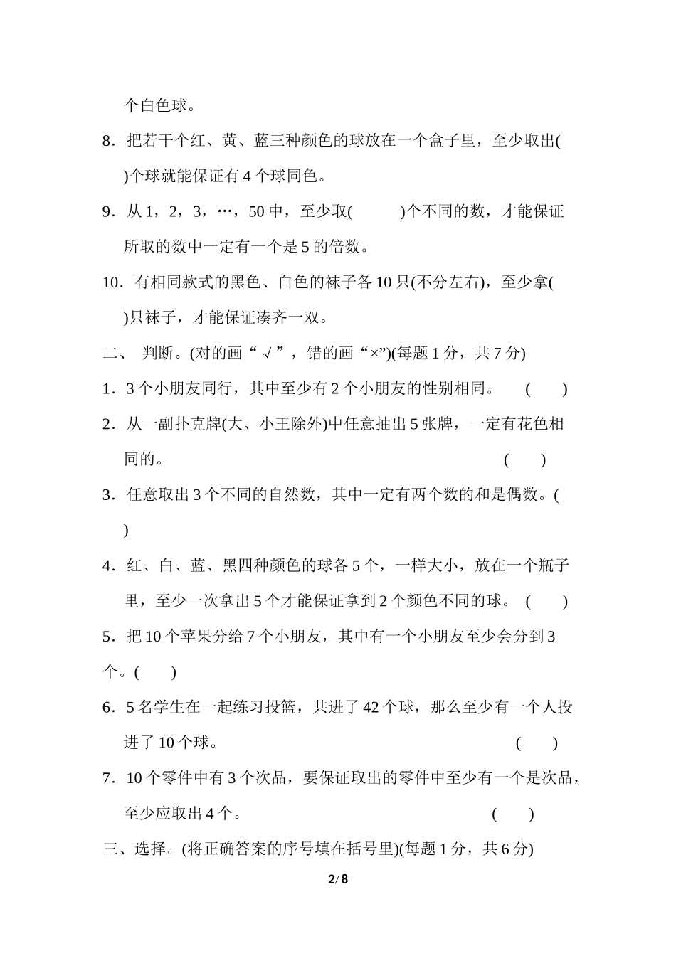 第五单元检测卷 .docx_第2页