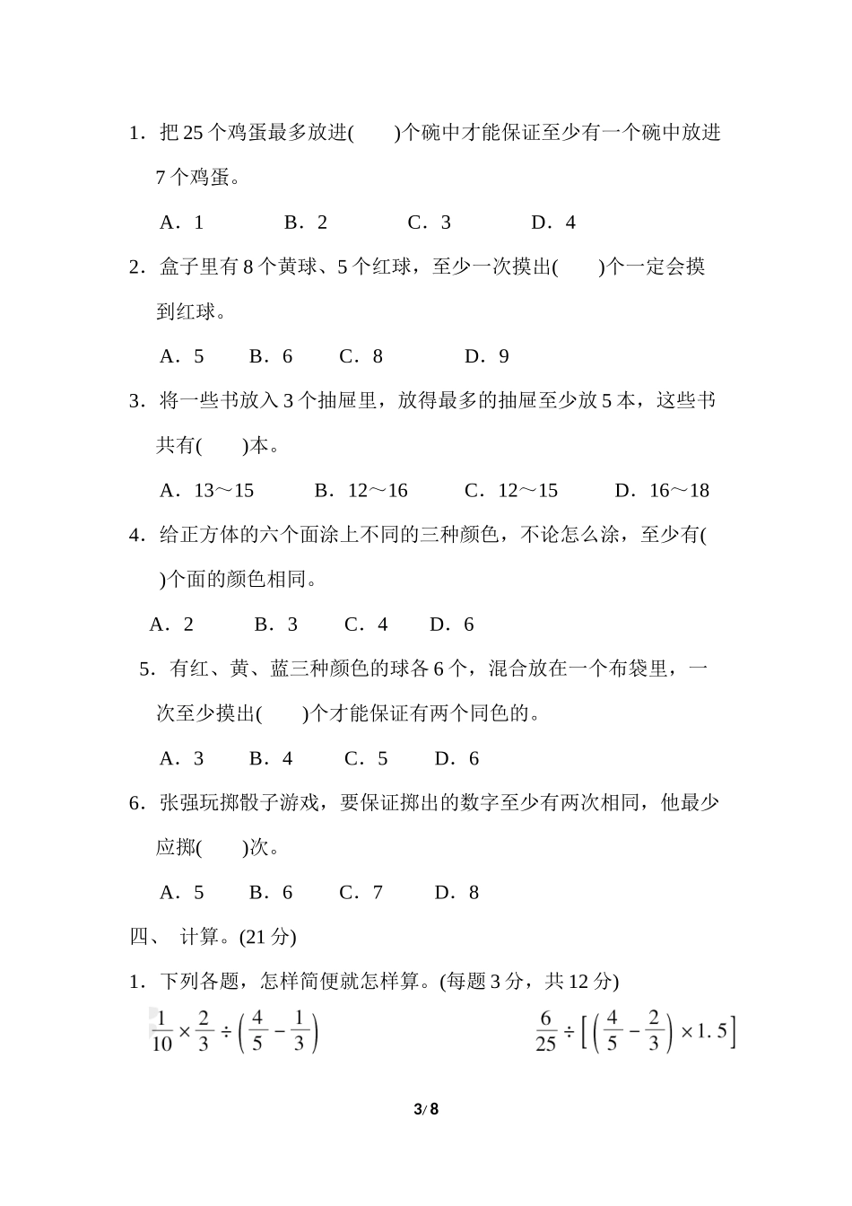 第五单元检测卷 .docx_第3页