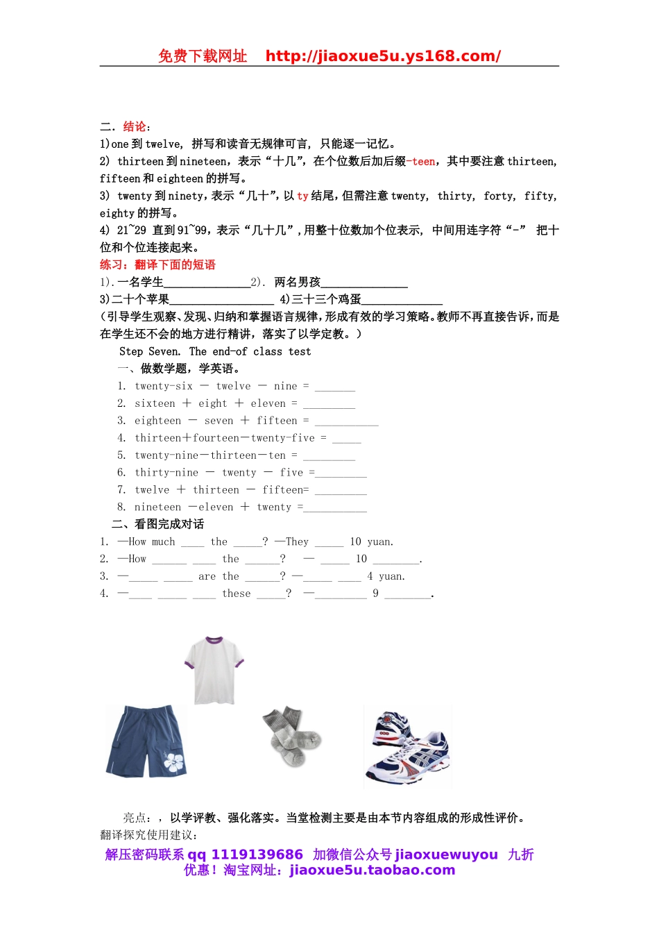 2013年七年级英语上册 Unit 7 How much are these socks（第3课时）Section B 1a-1e教案 （新版）人教新目标版.doc_第3页