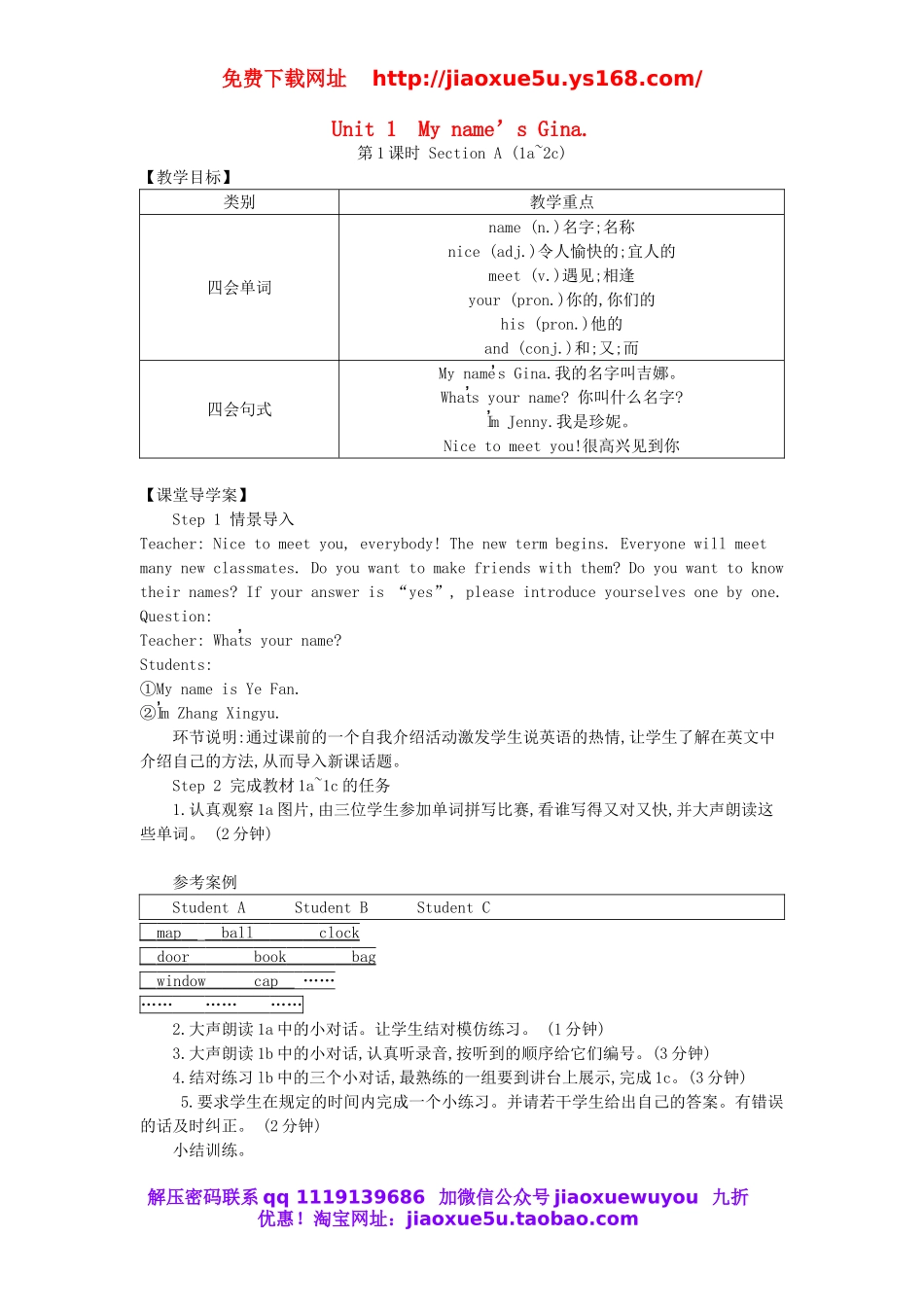 2015-2016学年七年级英语上册 Unit 1 My names Gina教案 （新版）人教新目标版.doc_第1页