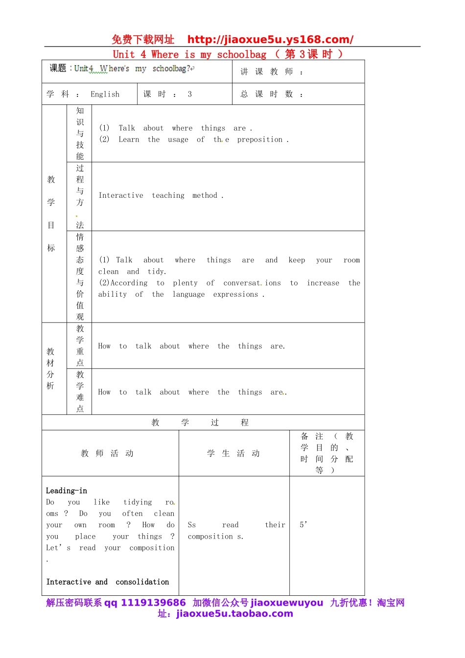 【吉林】 Unit 4 Where is my schoolbag（第3课时）教案 （新版）人教新目标版.doc_第1页